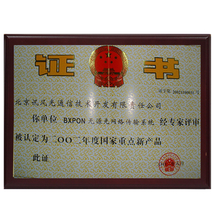 2002经贸委BXPON证书