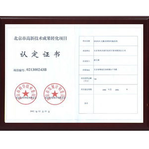 2002BX-PON认定证书