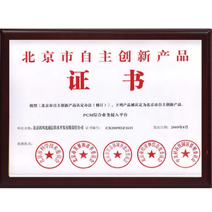 2009PCM自主创新证书