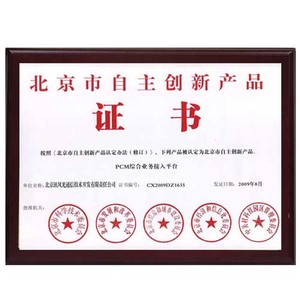 2009自主创新产品-PCM综合业