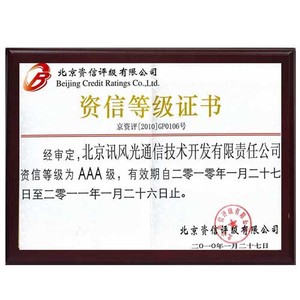 2010年AAA资信等级证书