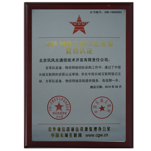 2010军网网络采购资格认证