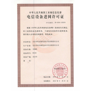 BX120电信入网证