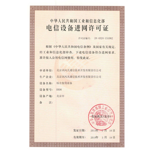 BX06电信设备进网许可证