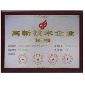 2012高新技术企业证书