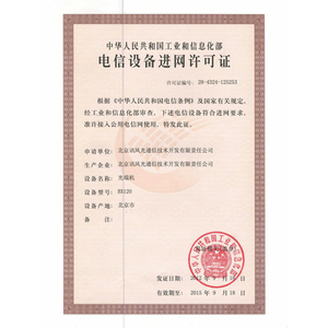 BX120电信入网证