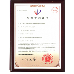专利证书-北向接口