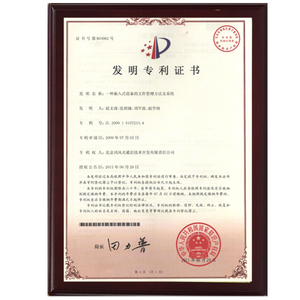 专利证书-嵌入式设备